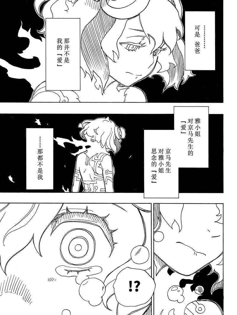 《Dimension W》第109话 第25页