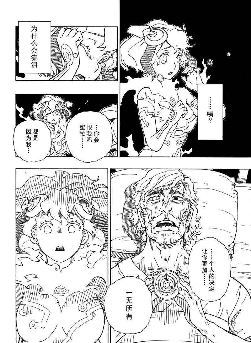 《Dimension W》第109话 第26页