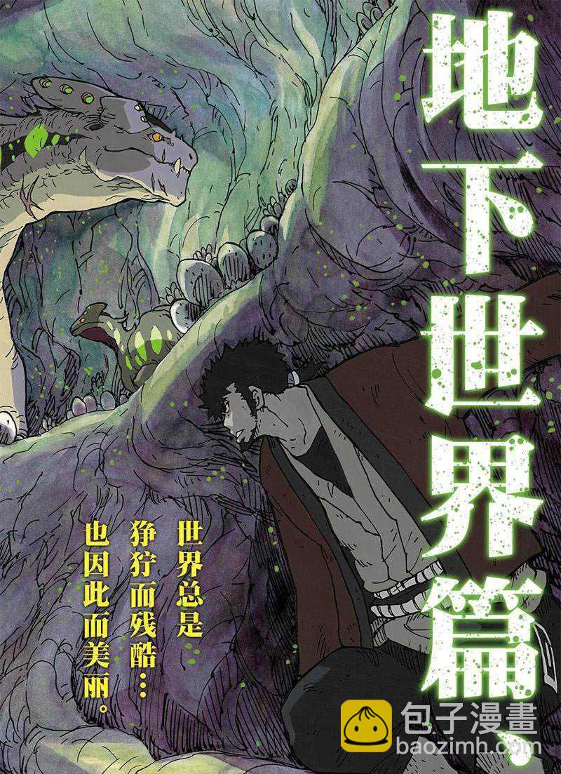 《Dimension W》第109话 第2页