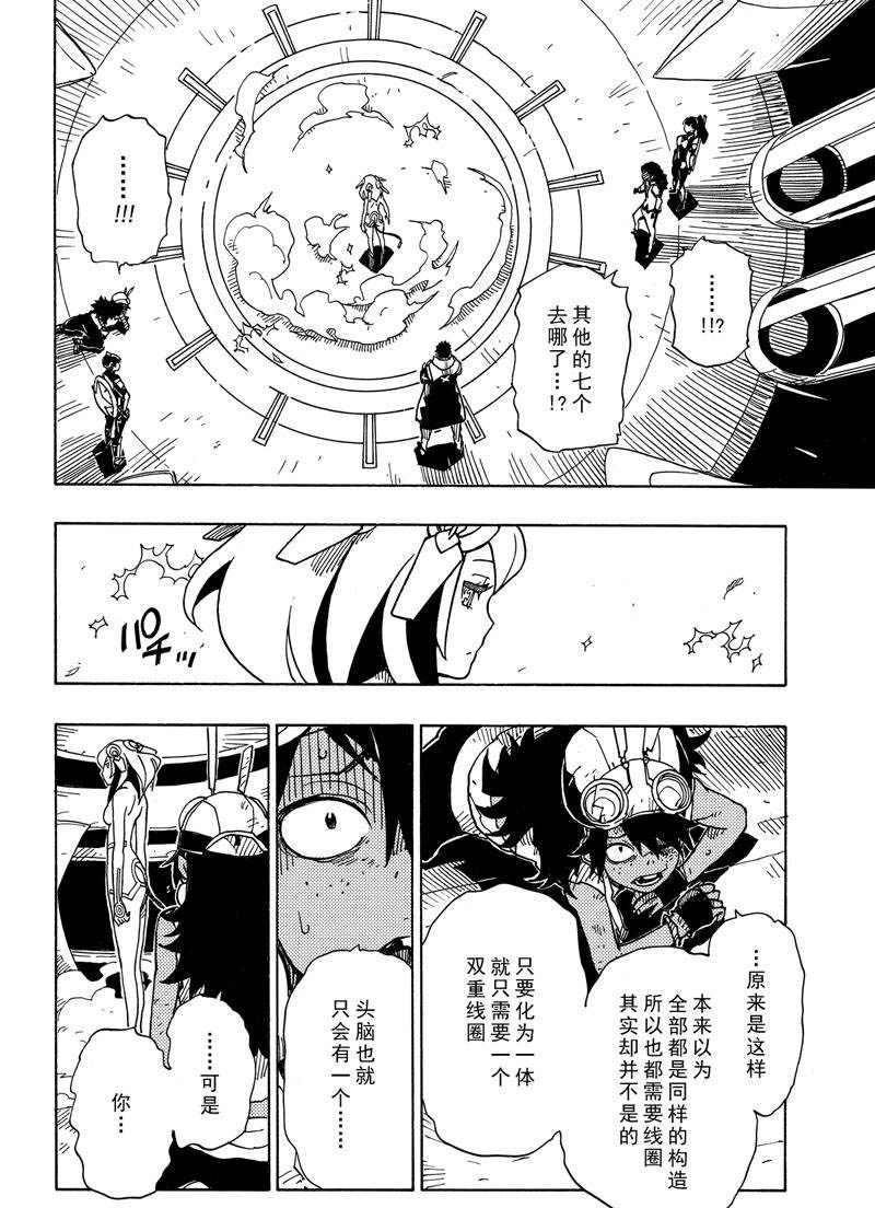 《Dimension W》第109话 第30页