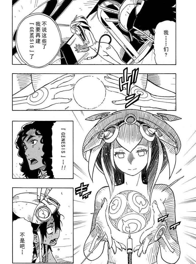 《Dimension W》第109话 第32页