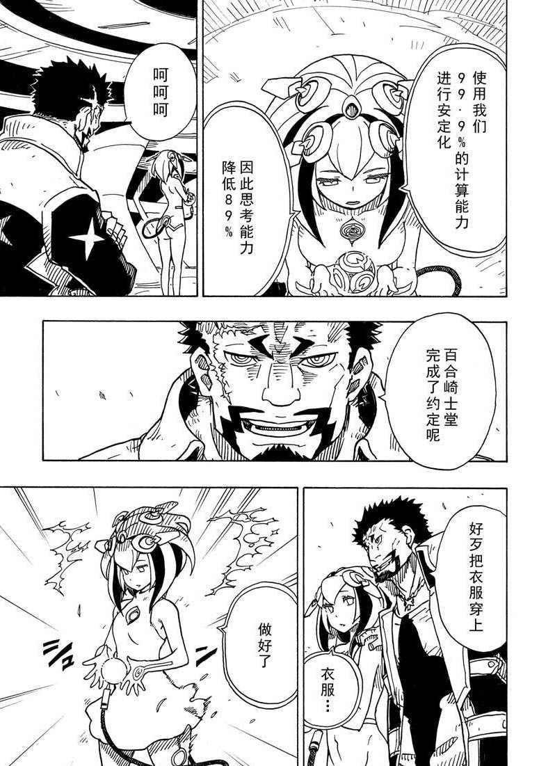 《Dimension W》第109话 第33页