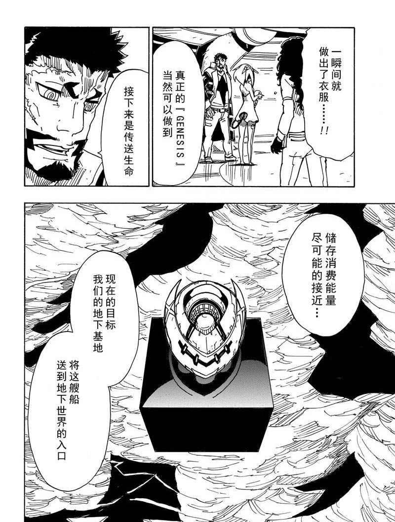《Dimension W》第109话 第34页