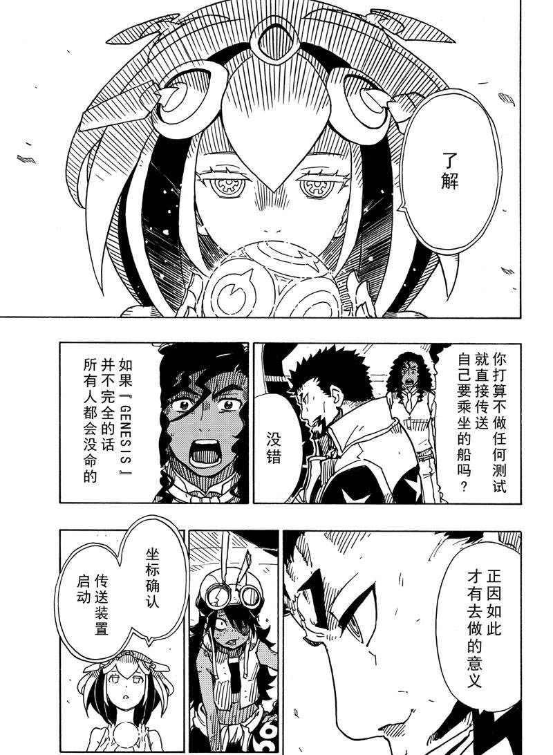 《Dimension W》第109话 第35页