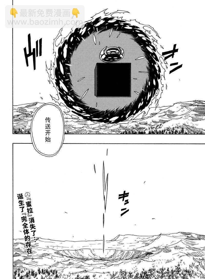 《Dimension W》第109话 第36页