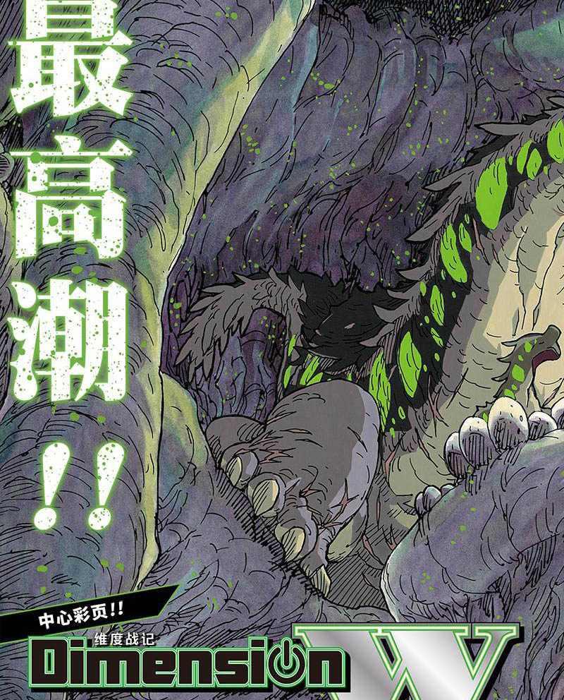 《Dimension W》第109话 第3页