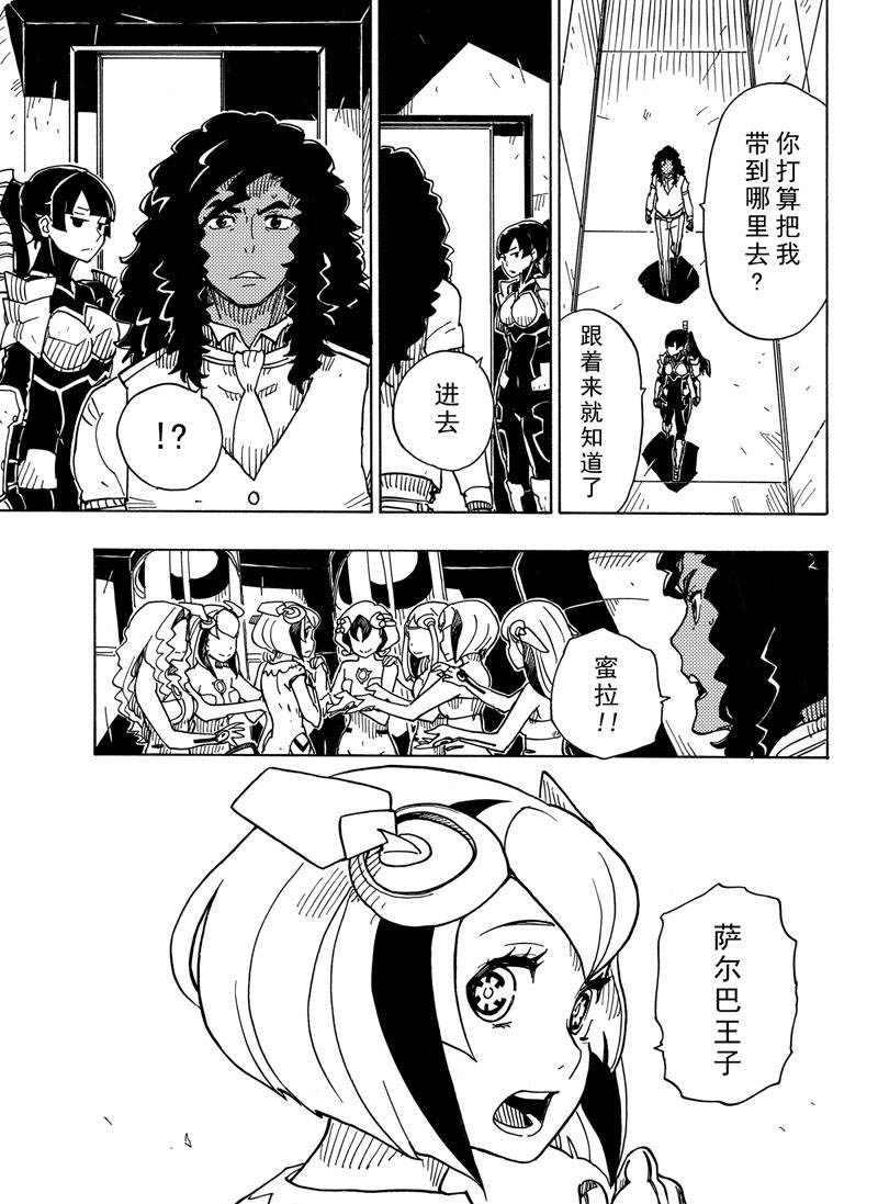 《Dimension W》第109话 第5页