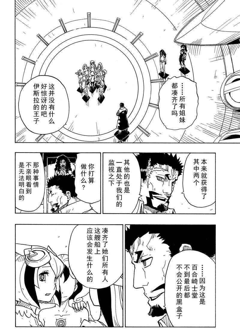 《Dimension W》第109话 第6页