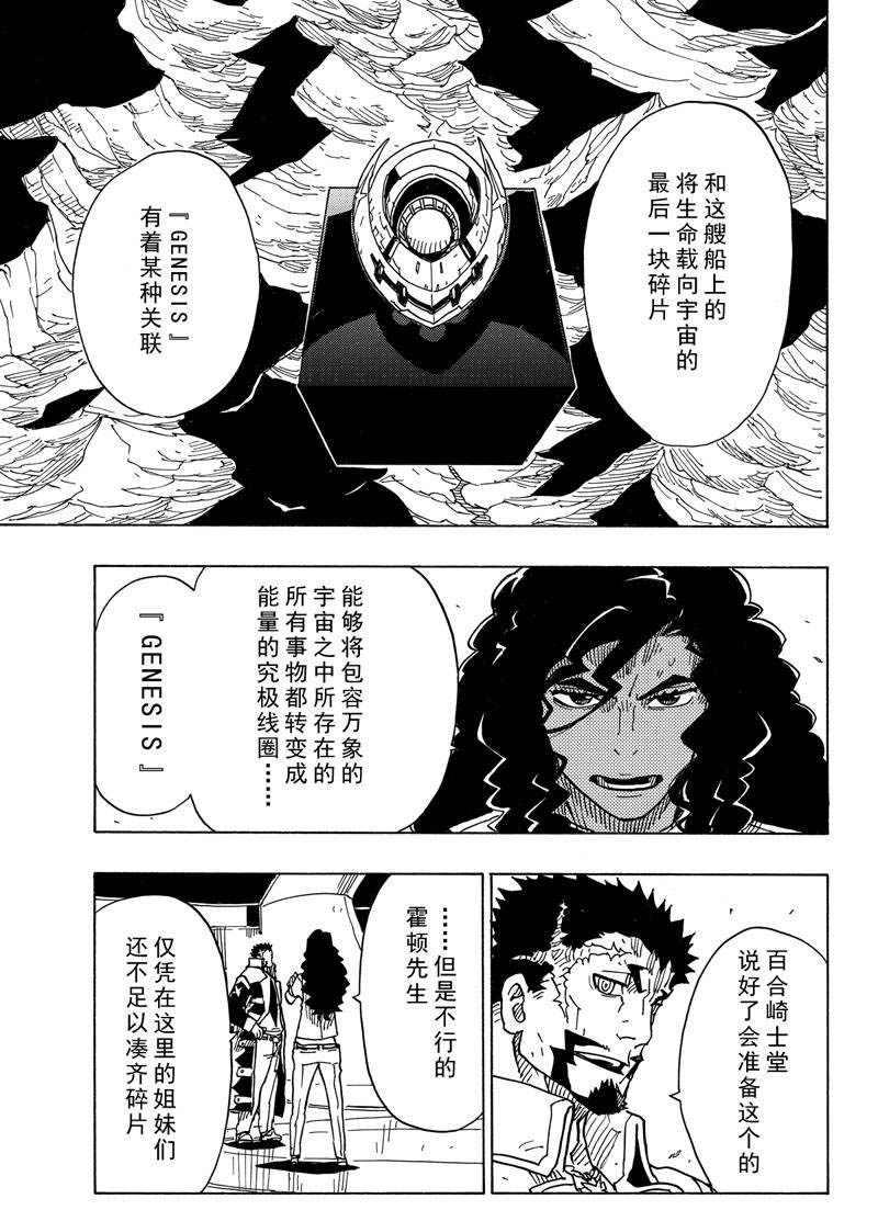 《Dimension W》第109话 第7页