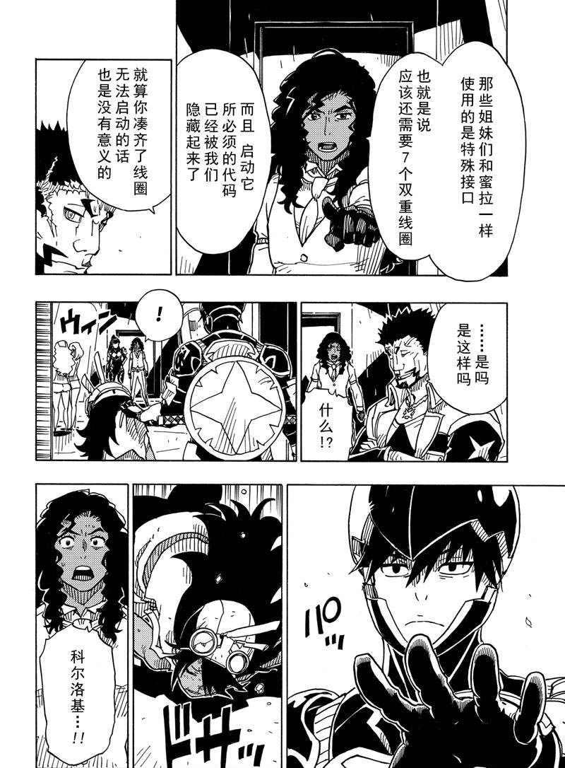 《Dimension W》第109话 第8页