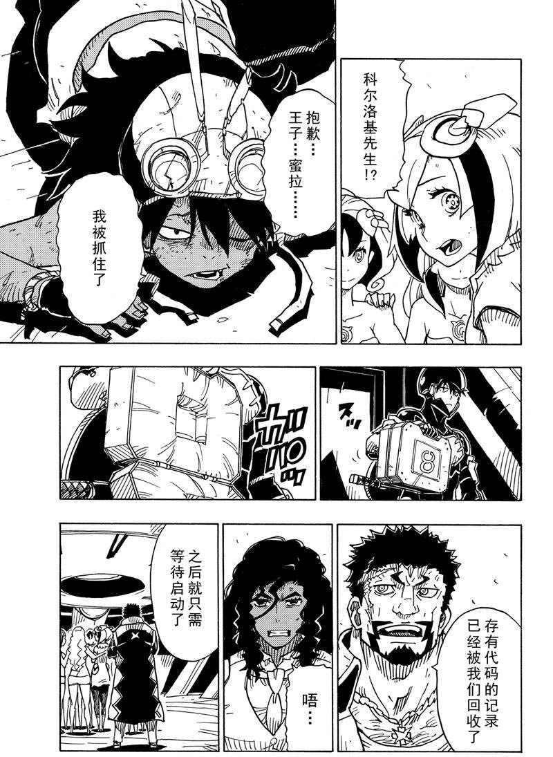 《Dimension W》第109话 第9页
