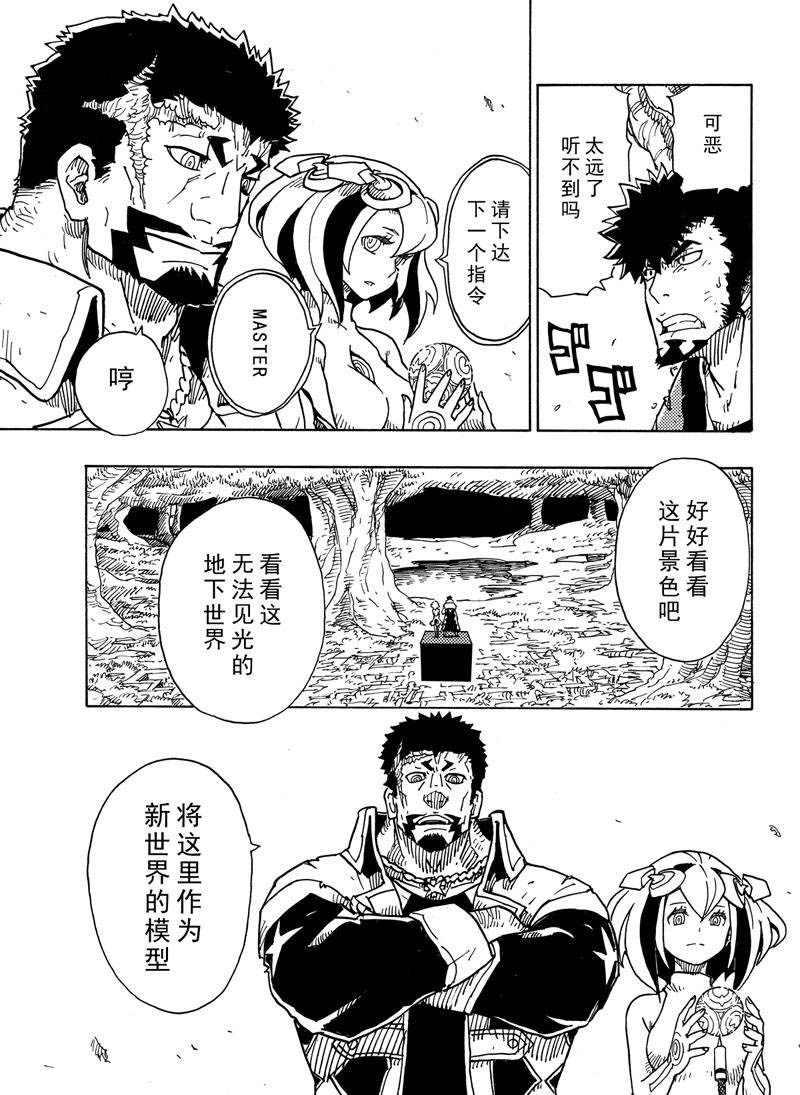 《Dimension W》第111话 第11页