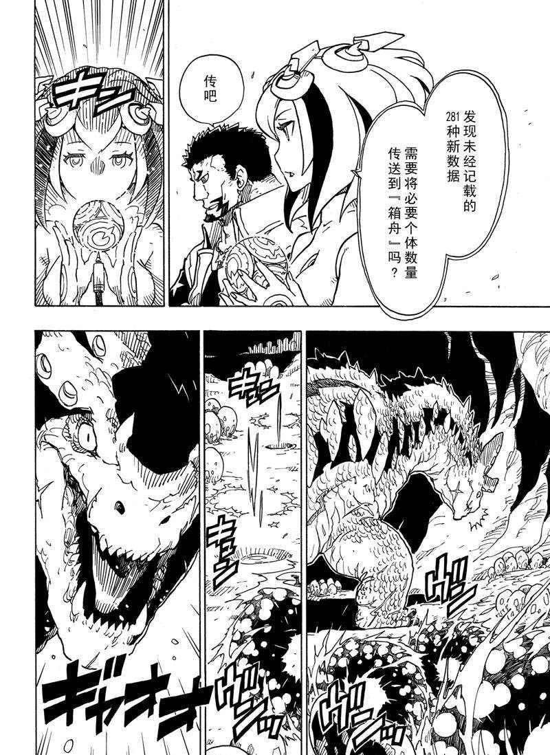《Dimension W》第111话 第12页