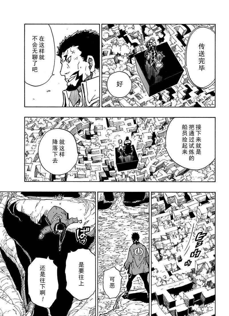 《Dimension W》第111话 第13页