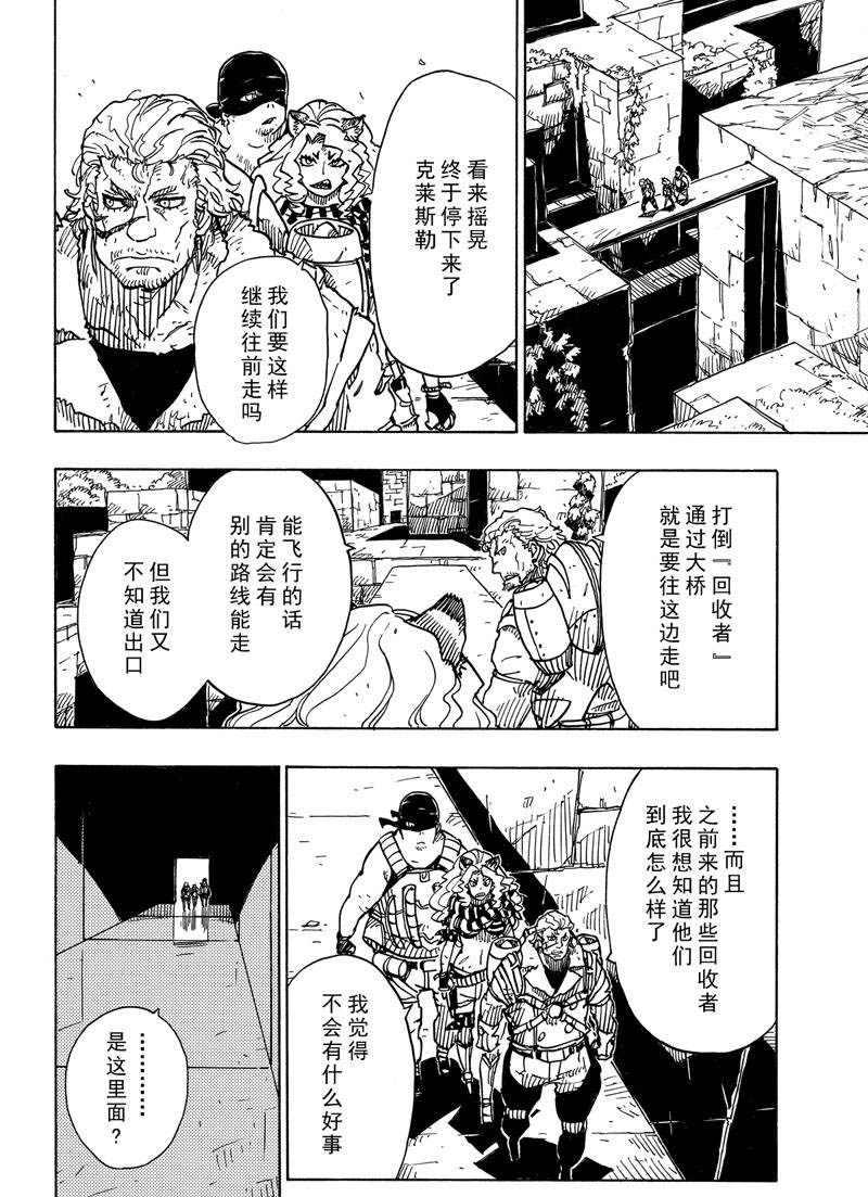《Dimension W》第111话 第14页