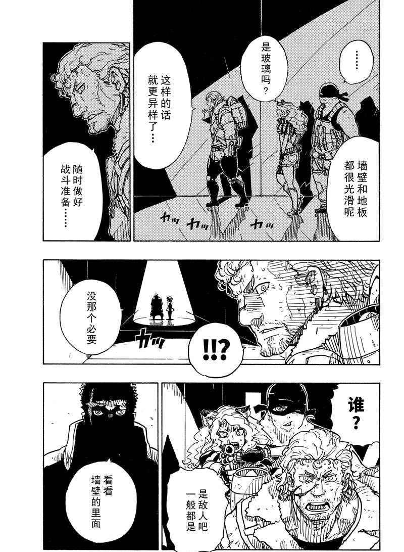 《Dimension W》第111话 第15页