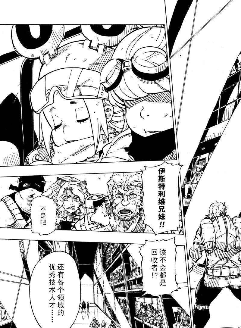 《Dimension W》第111话 第17页