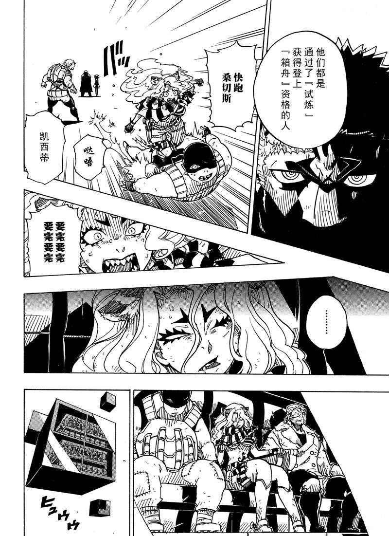 《Dimension W》第111话 第18页