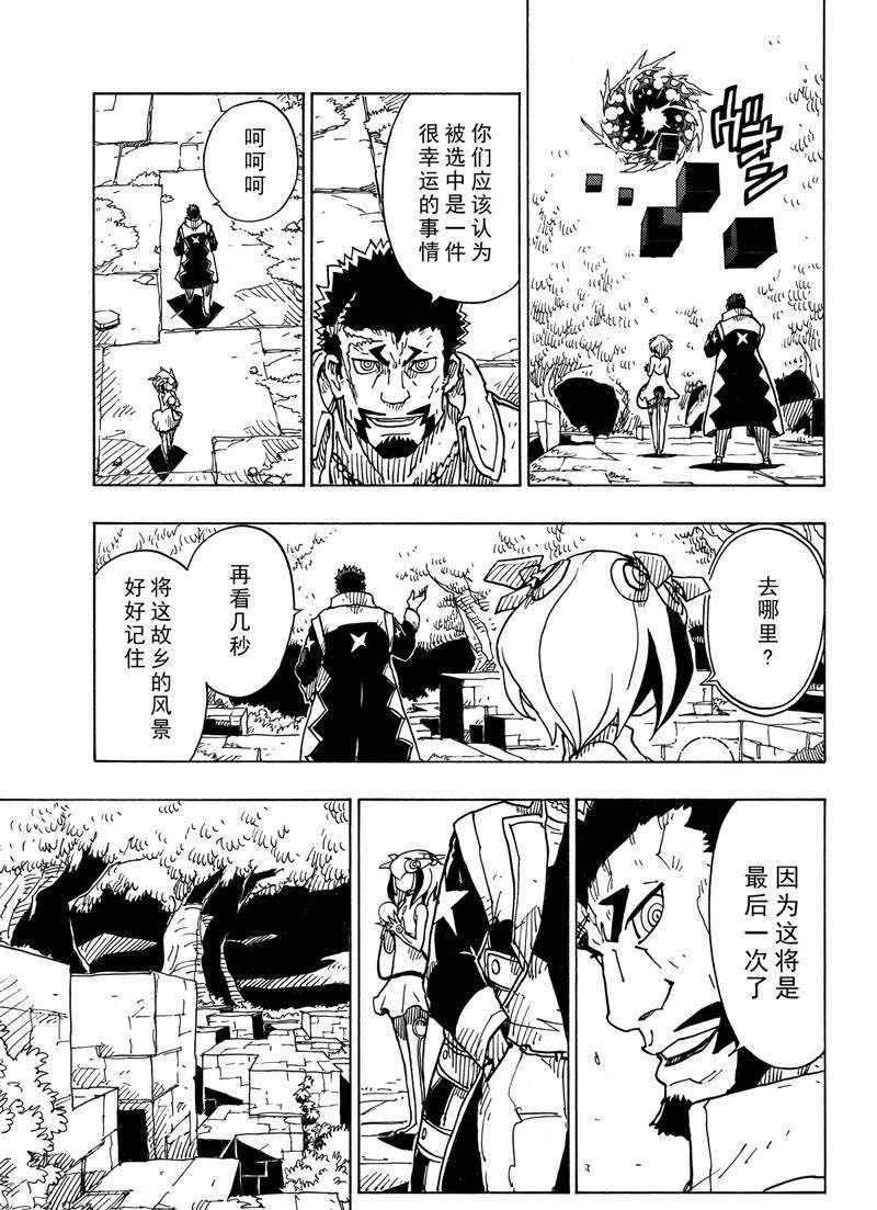 《Dimension W》第111话 第19页