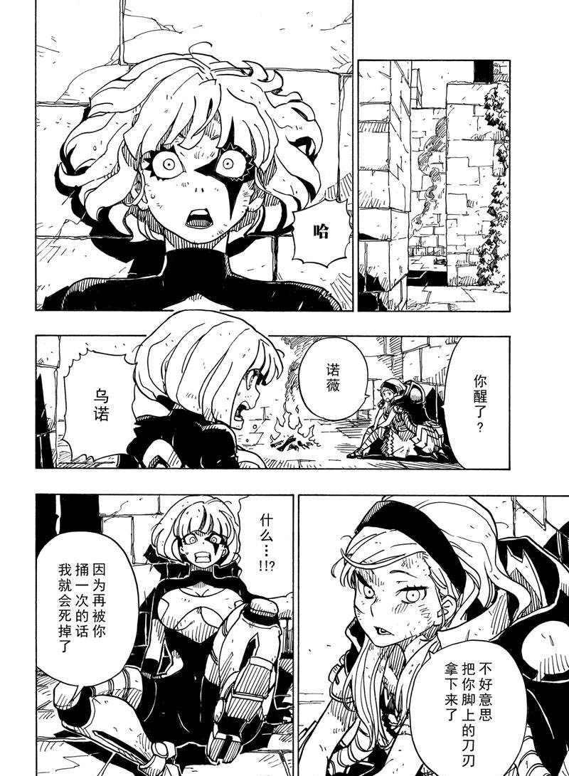 《Dimension W》第111话 第20页