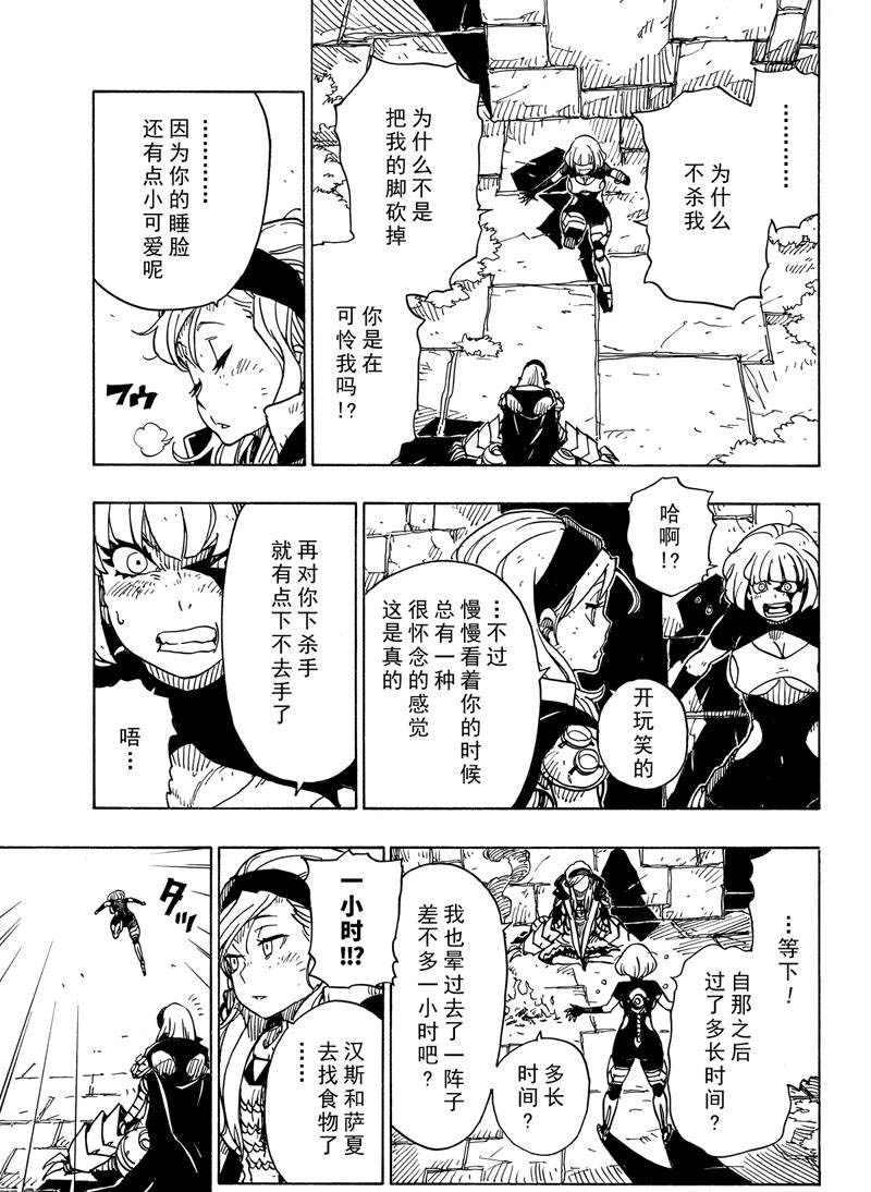 《Dimension W》第111话 第21页