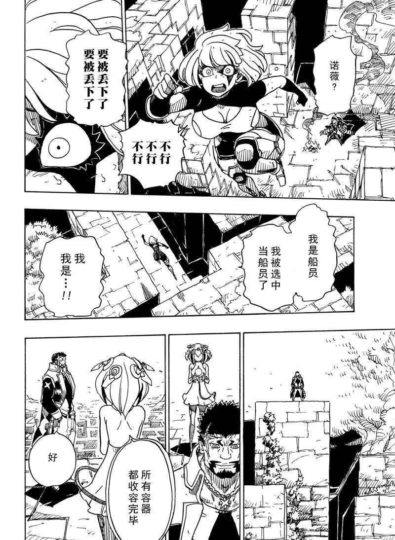 《Dimension W》第111话 第22页