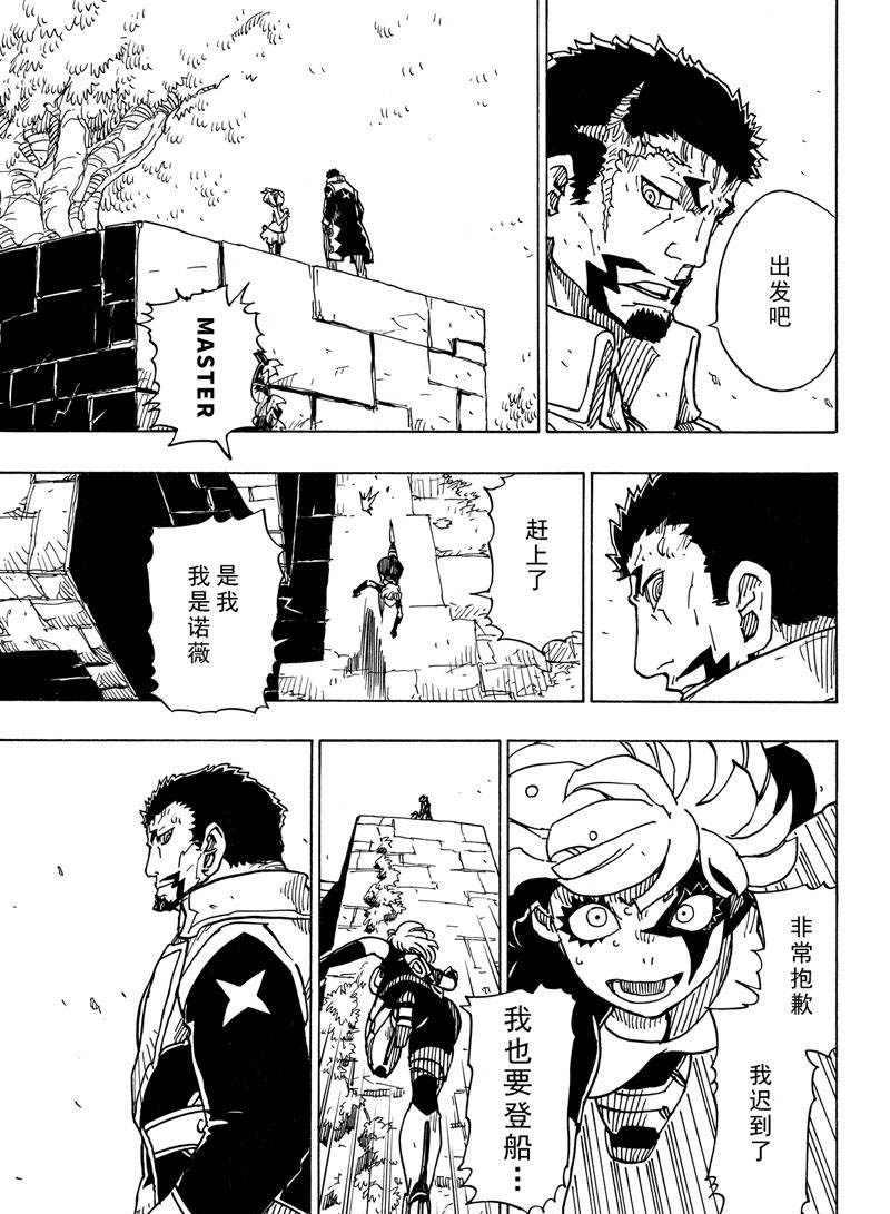 《Dimension W》第111话 第23页