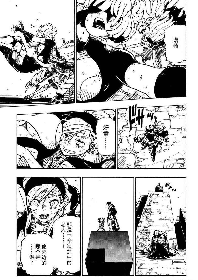 《Dimension W》第111话 第25页