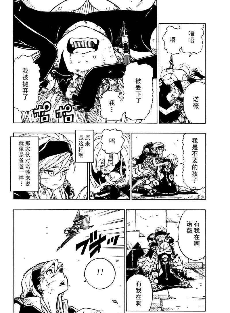 《Dimension W》第111话 第26页