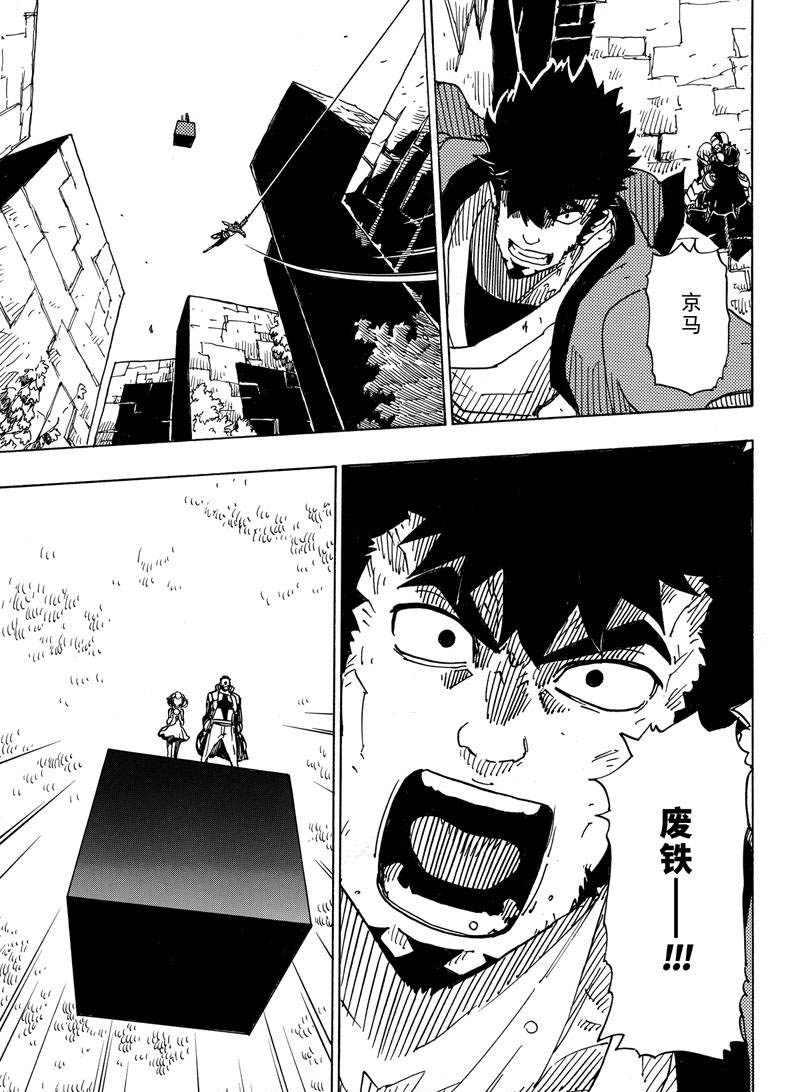 《Dimension W》第111话 第27页