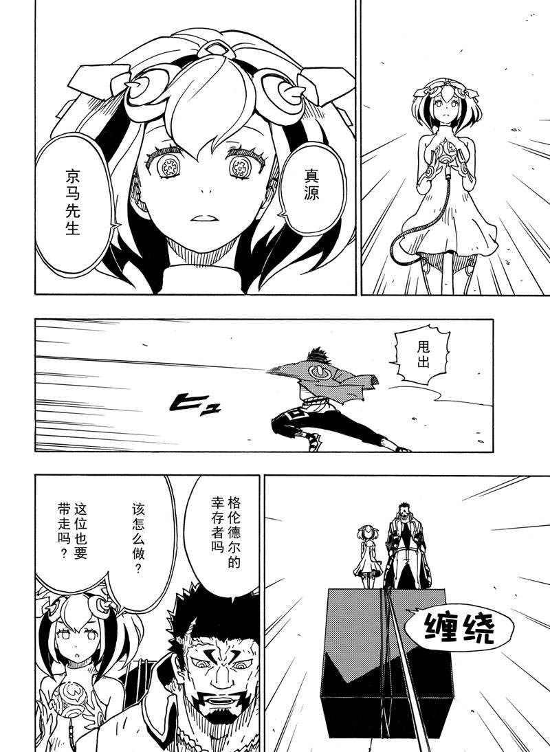 《Dimension W》第111话 第28页