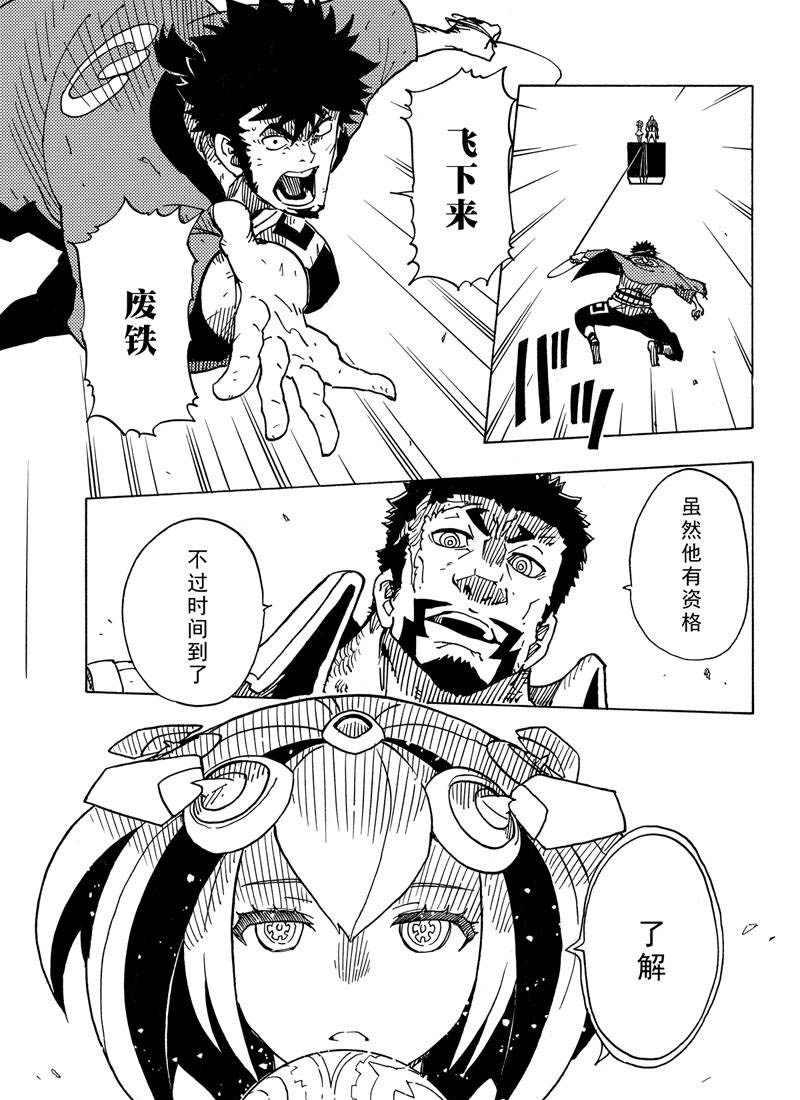 《Dimension W》第111话 第29页