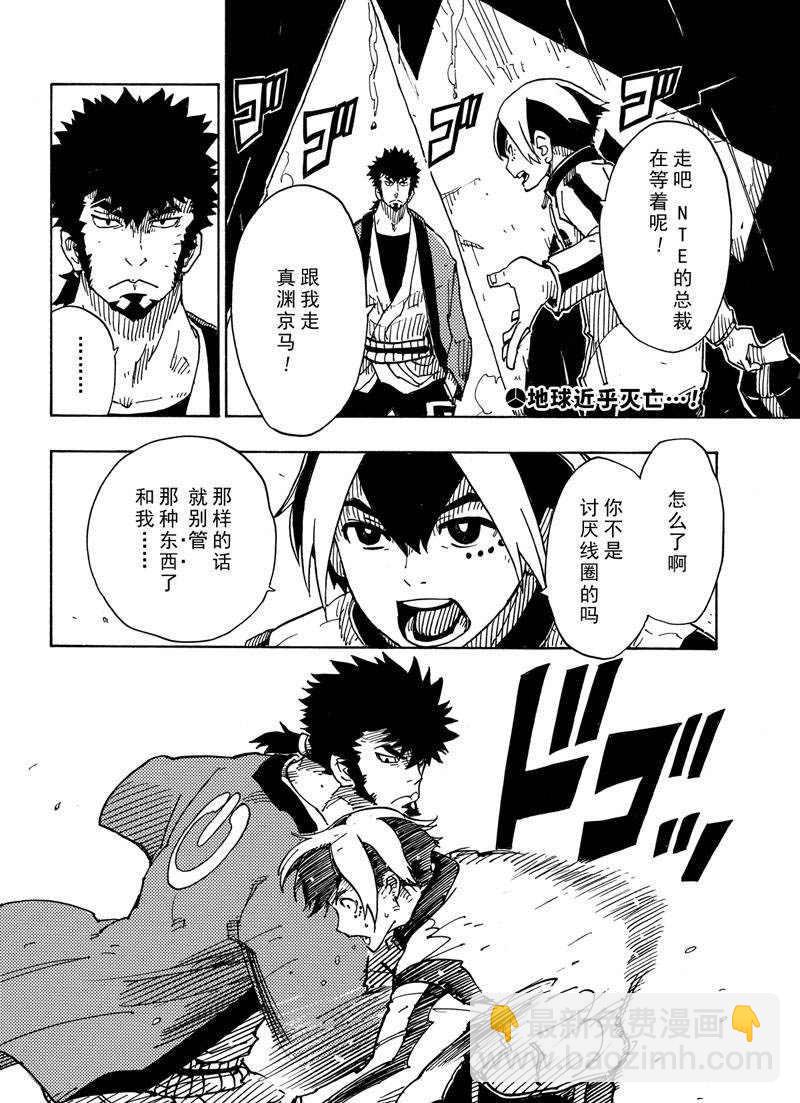 《Dimension W》第111话 第2页