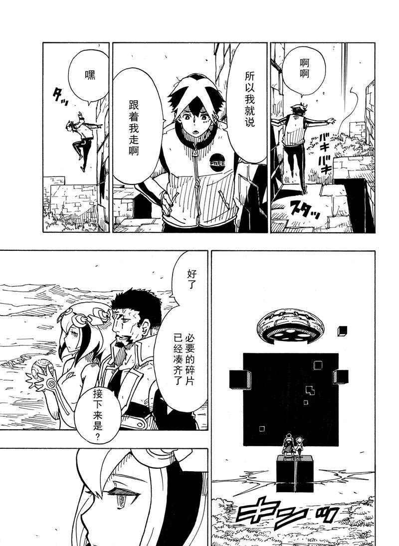 《Dimension W》第111话 第31页