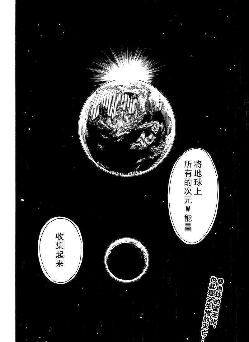 《Dimension W》第111话 第32页
