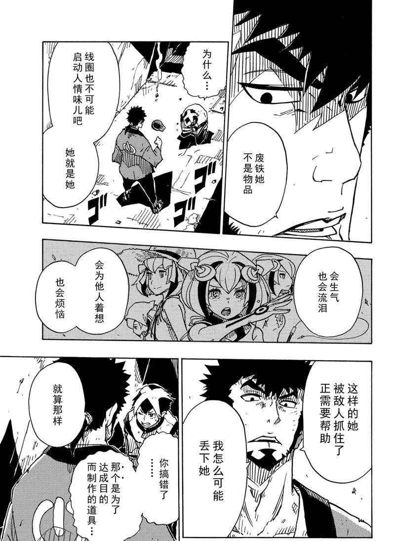 《Dimension W》第111话 第3页