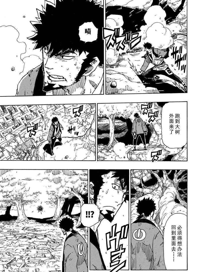 《Dimension W》第111话 第7页