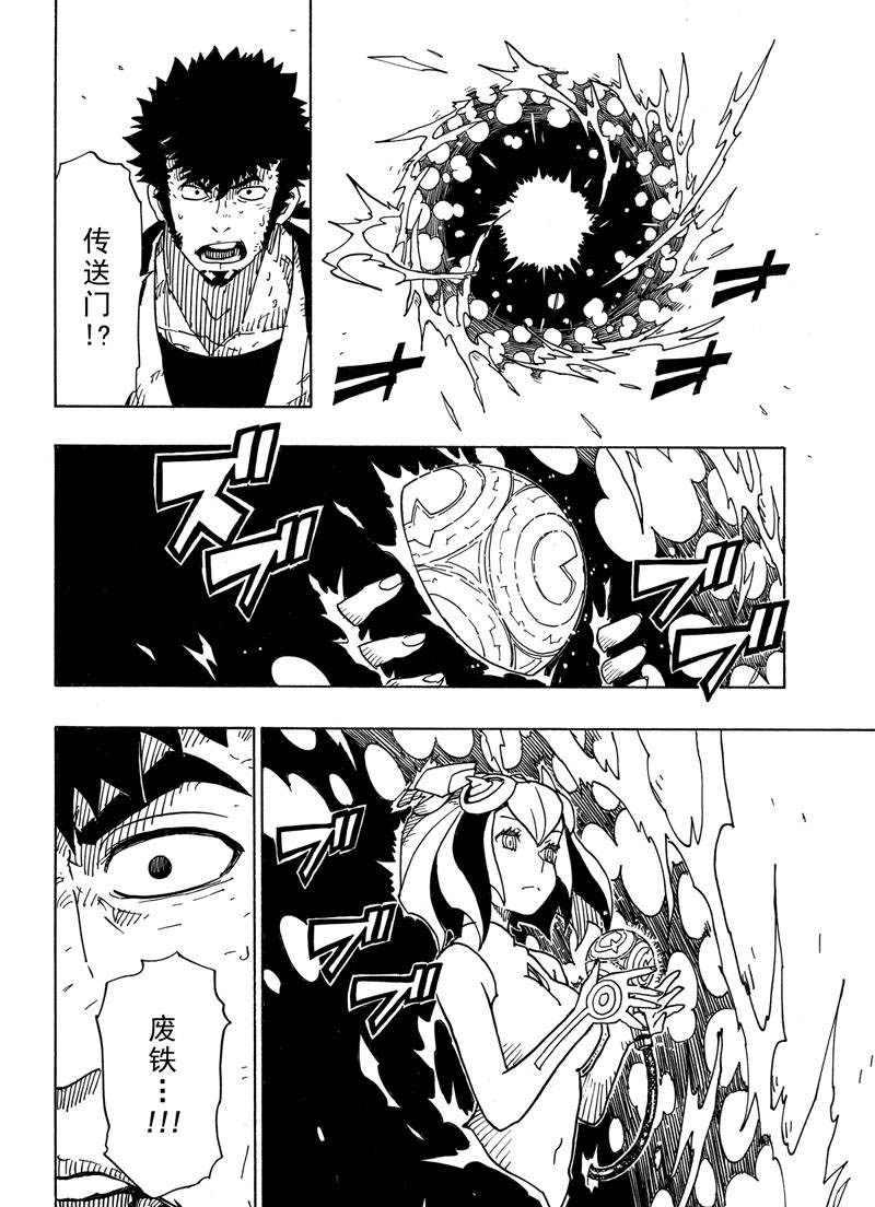 《Dimension W》第111话 第8页