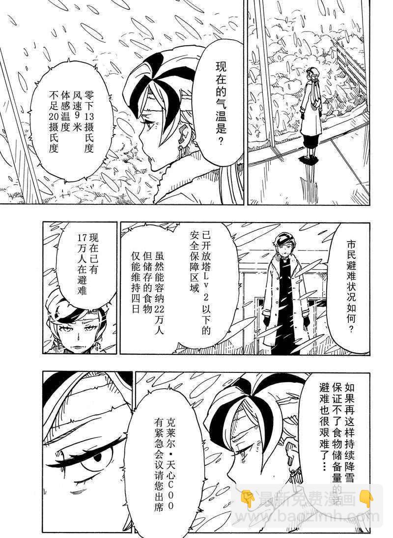 《Dimension W》第112话 第11页