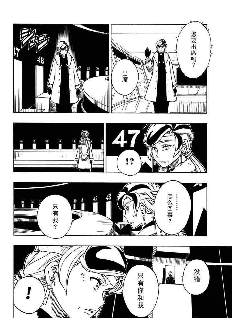 《Dimension W》第112话 第12页