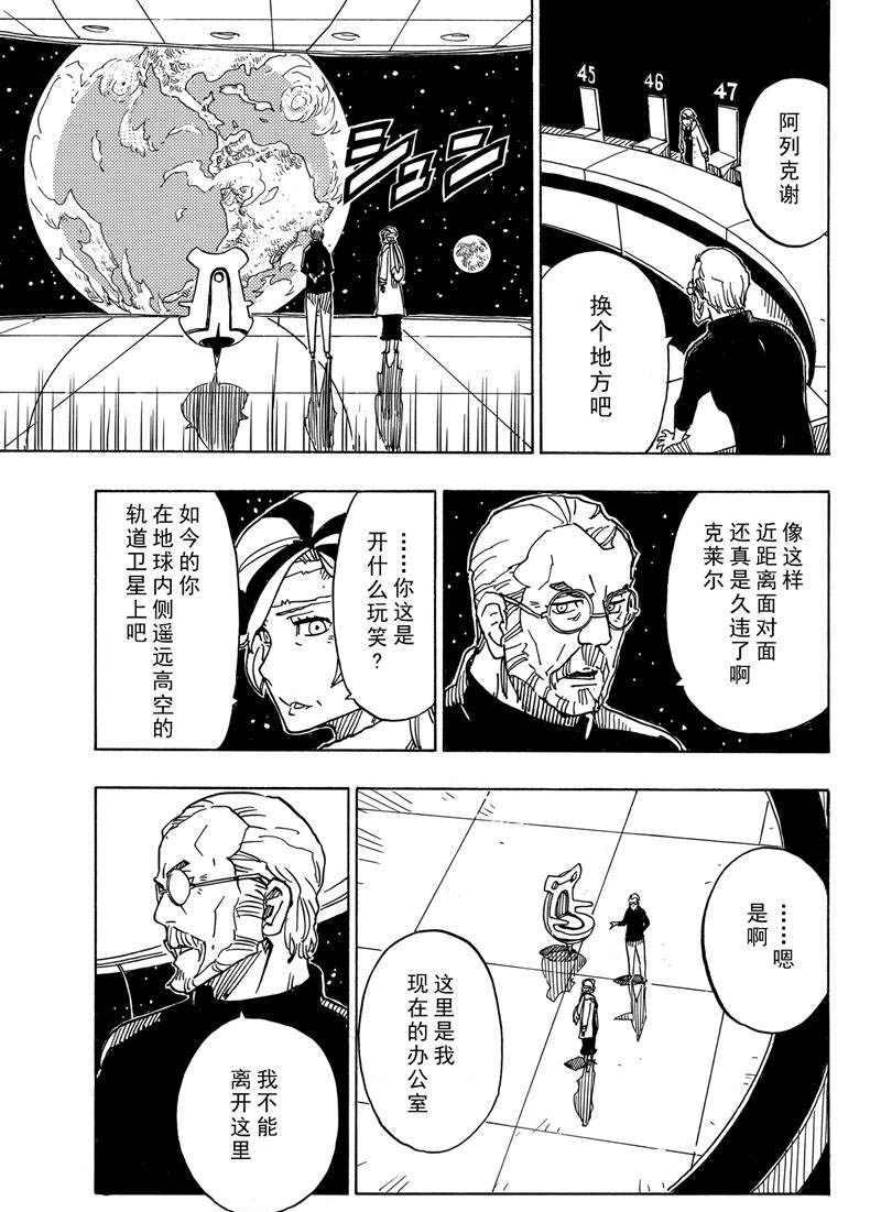 《Dimension W》第112话 第13页