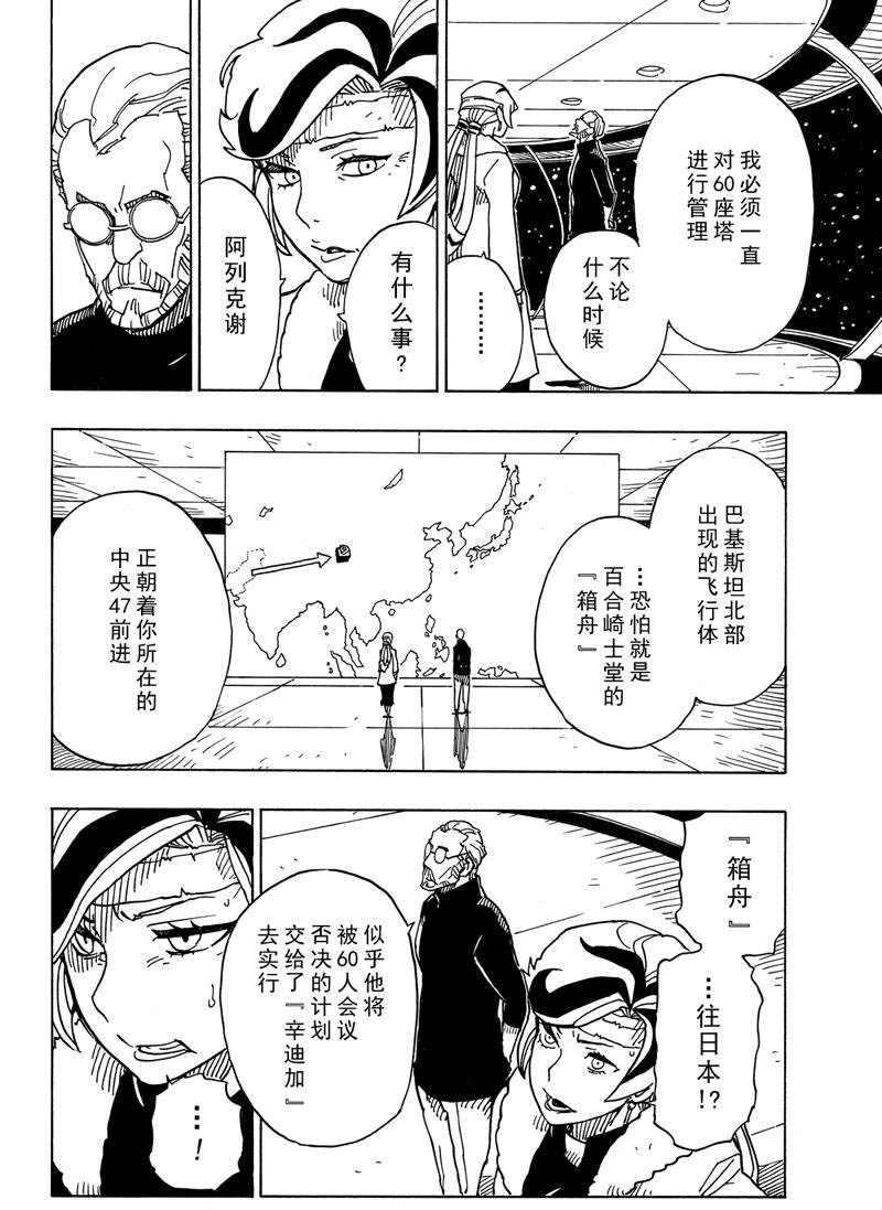 《Dimension W》第112话 第14页