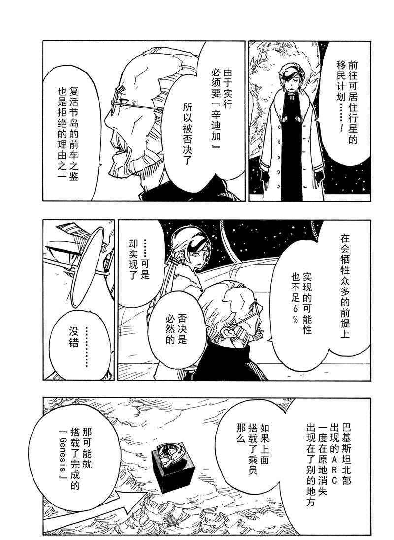 《Dimension W》第112话 第15页