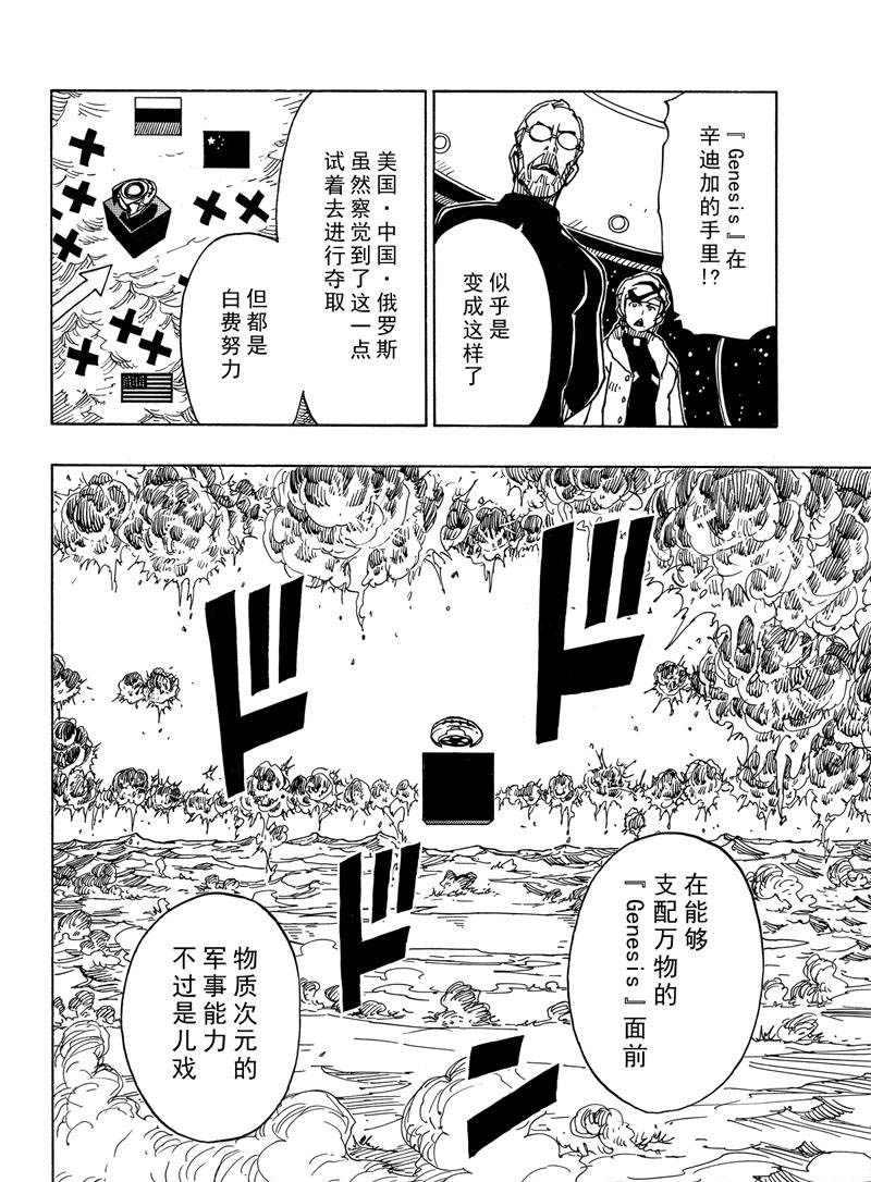 《Dimension W》第112话 第16页