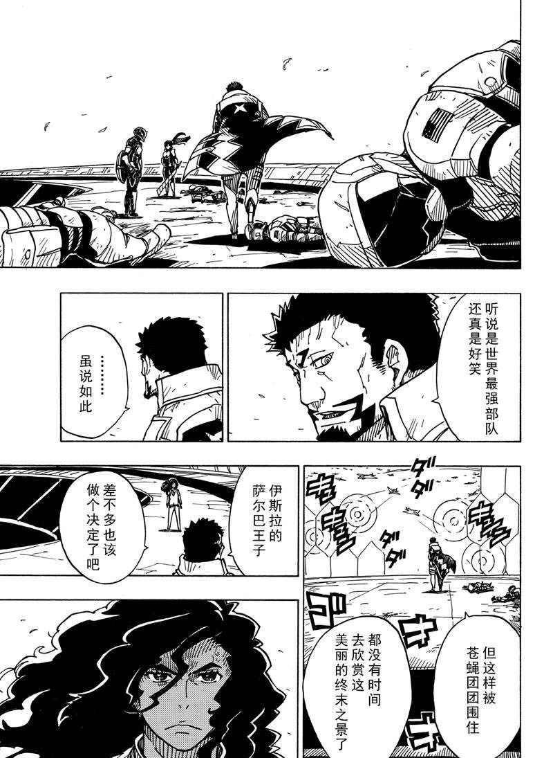 《Dimension W》第112话 第17页