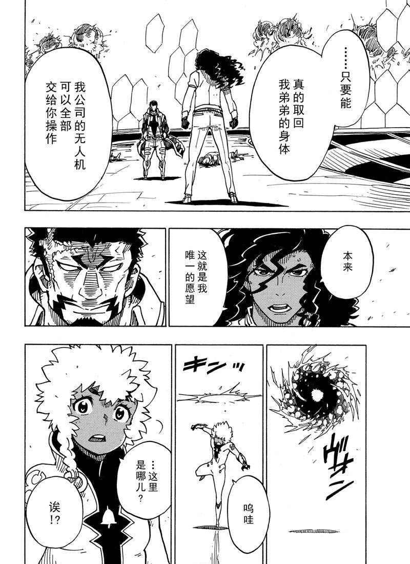 《Dimension W》第112话 第18页