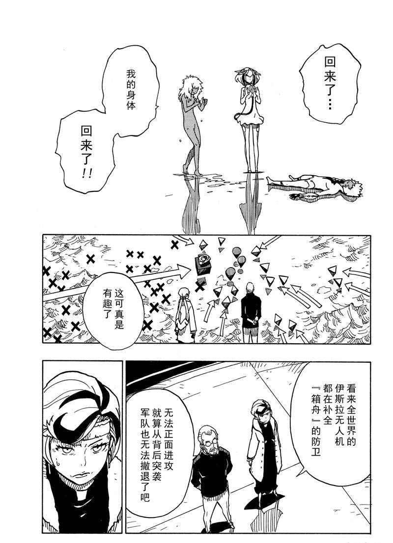 《Dimension W》第112话 第21页