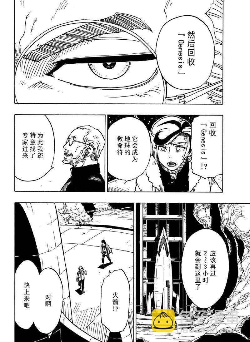 《Dimension W》第112话 第24页