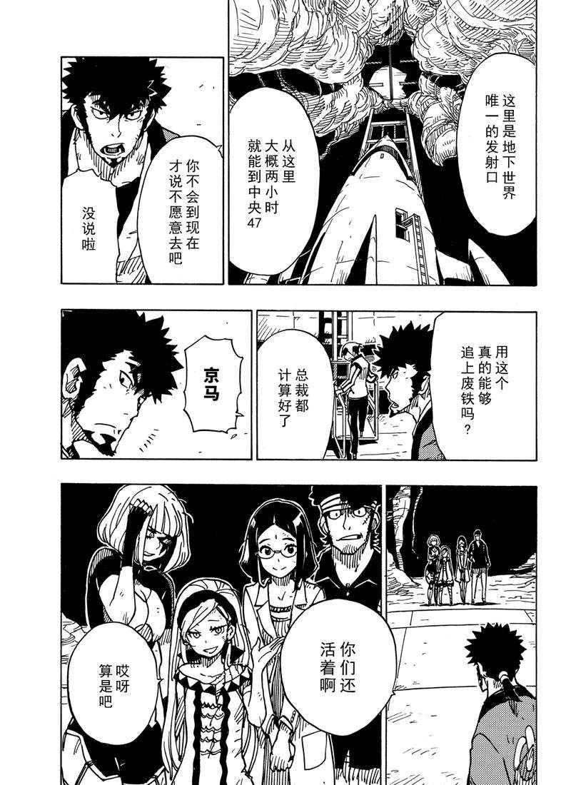 《Dimension W》第112话 第25页