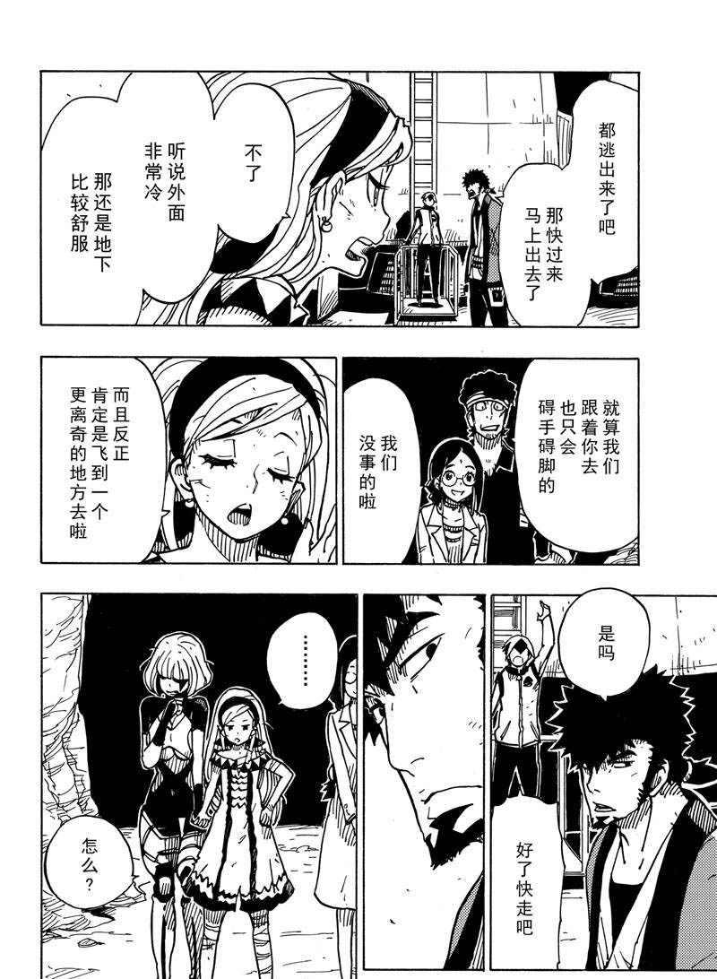 《Dimension W》第112话 第26页